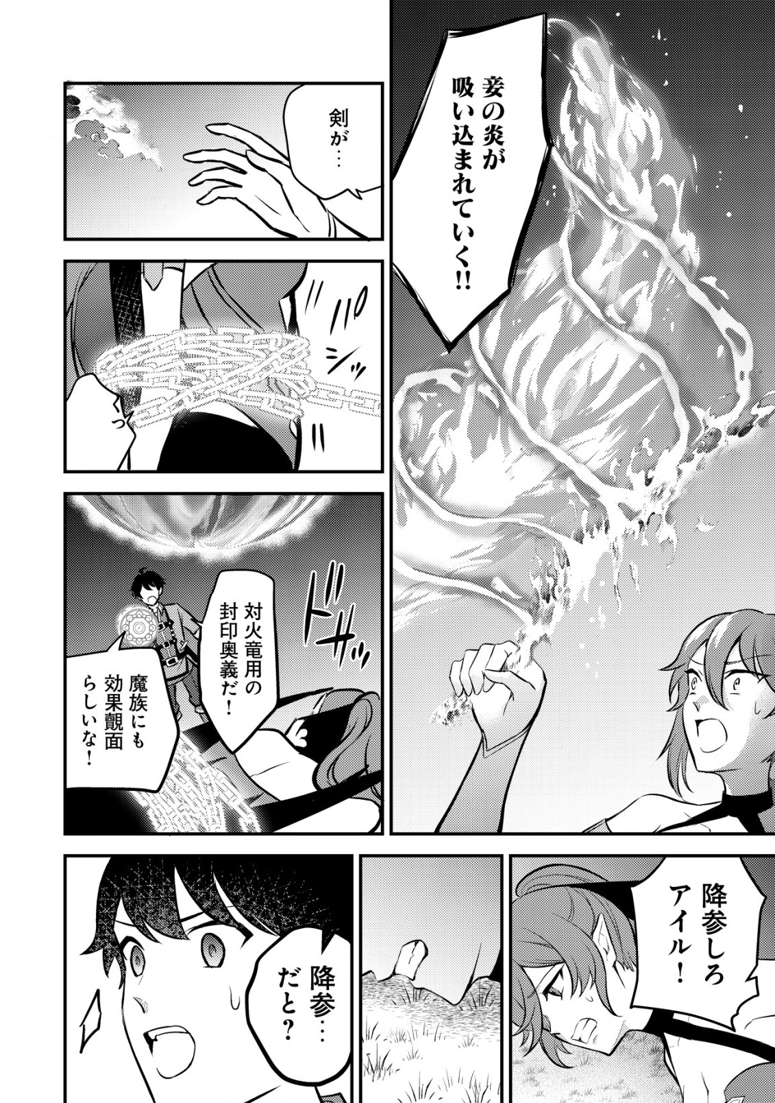 Shinryuu Teikoku no Dragon Tamer - Chapter 7 - Page 17